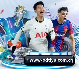 od体育入口 APP 界面(ODSPORTS)